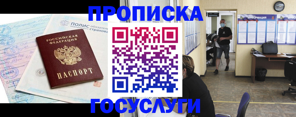 миграционный учет в Тимашёвске