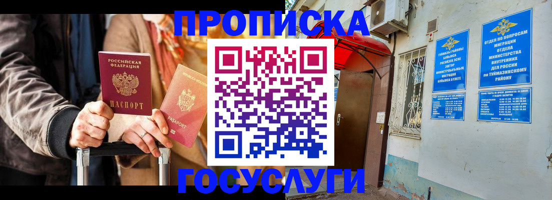 прописка гарантия в Тимашёвске