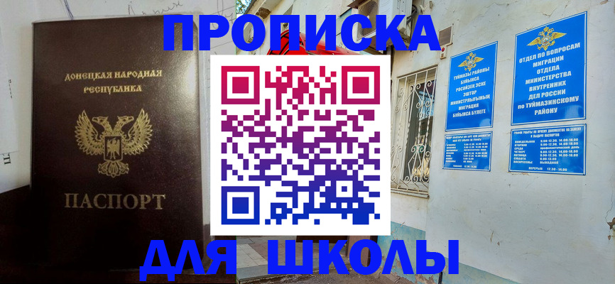 где прописаться в Тимашёвске